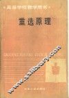重选原理 封面