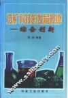 选矿科技的发展规律  综合创新 封面