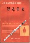 浮选药剂 封面