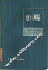 建井测量 封面