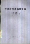 德克萨斯州褐煤资源 封面
