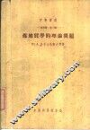 煤地质学的理论问题 封面