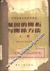 煤田的开拓与开采方法  上 封面