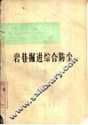 岩巷掘进综合防尘 封面