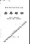 岩层移动 封面