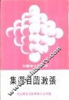 张漱菡自选集 电子书封面