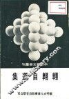 翱翱自选集 封面