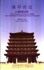 佛耶对谈  中英文版 封面