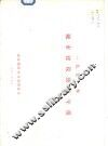 1992年城市建设统计年报 封面