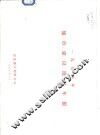 1994年城市建设统计年报 封面