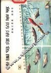 鱼病防治彩色图册 封面
