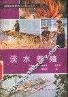 淡水养殖 封面