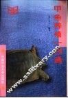 甲鱼养殖一月通 封面