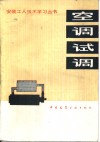 空调试调 封面