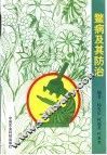 鳖病及其防治 封面