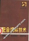配合饲料技术 封面