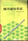 镉污染与农业 封面