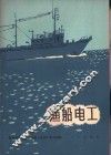 渔船电工 封面