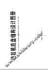 拖拉机底盘结构设计图册 封面