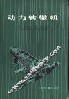 动力转辙机 封面