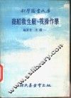 商船救生艇、筏操作学 封面