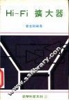 Hi-Fi 扩大器 封面