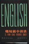 辛格短篇小说选 电子书封面