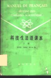 科技生法语课本  下 封面