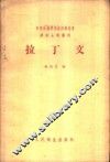 拉丁文 封面