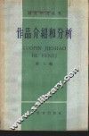 作品介绍和分析  第3辑 封面