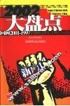 2002大盘点  回顾2001-1997 封面