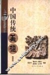 中国传统美德 封面