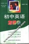 初中英语怎样学 封面