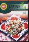 女性美容瘦身菜谱 封面