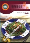 神经衰弱食疗菜谱 封面