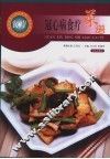 冠心病食疗菜谱 封面