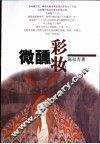 微醺彩妆 封面