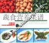 蔬食营养菜谱 封面