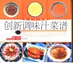 创新调味汁菜谱 封面