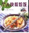 个人快餐烩饭 封面