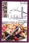 上海美食  星级酒店 封面