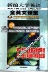 新编大学英语全英文课堂  3 封面