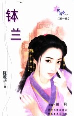 钵兰 封面