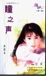 瞳之声 封面