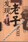 发现老子 封面