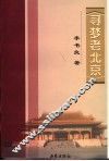 寻梦老北京 封面