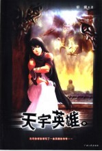 天宇英雄  中 电子书封面