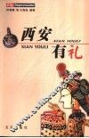 西安有礼 封面