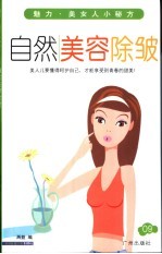 自然美容除皱 封面
