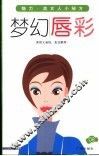 梦幻唇彩 封面
